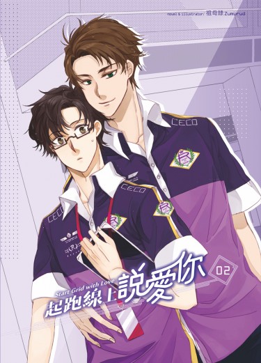 起跑線上說愛你 vol.02 封面圖