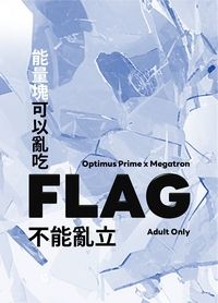 [OPM] 能量塊可以亂吃，Flag不能亂立 [地火+源起]