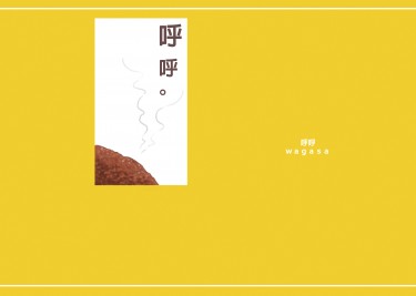 呼呼。 封面圖