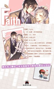 【文豪野犬】Faith（太敦）