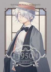 《1950s》-咯謎服裝本