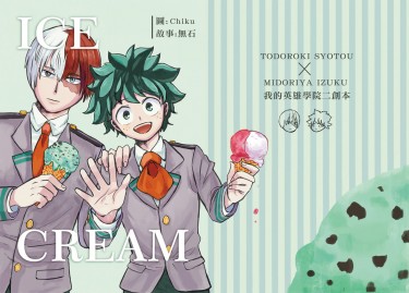 ICE CREAM 封面圖