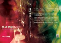 [HIStory-著魔](勁辰cp)《無盡愛寵》(江勁騰x邵逸辰)