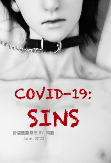 COVID-19: SINS｜武漢肺炎：原罪 封面圖