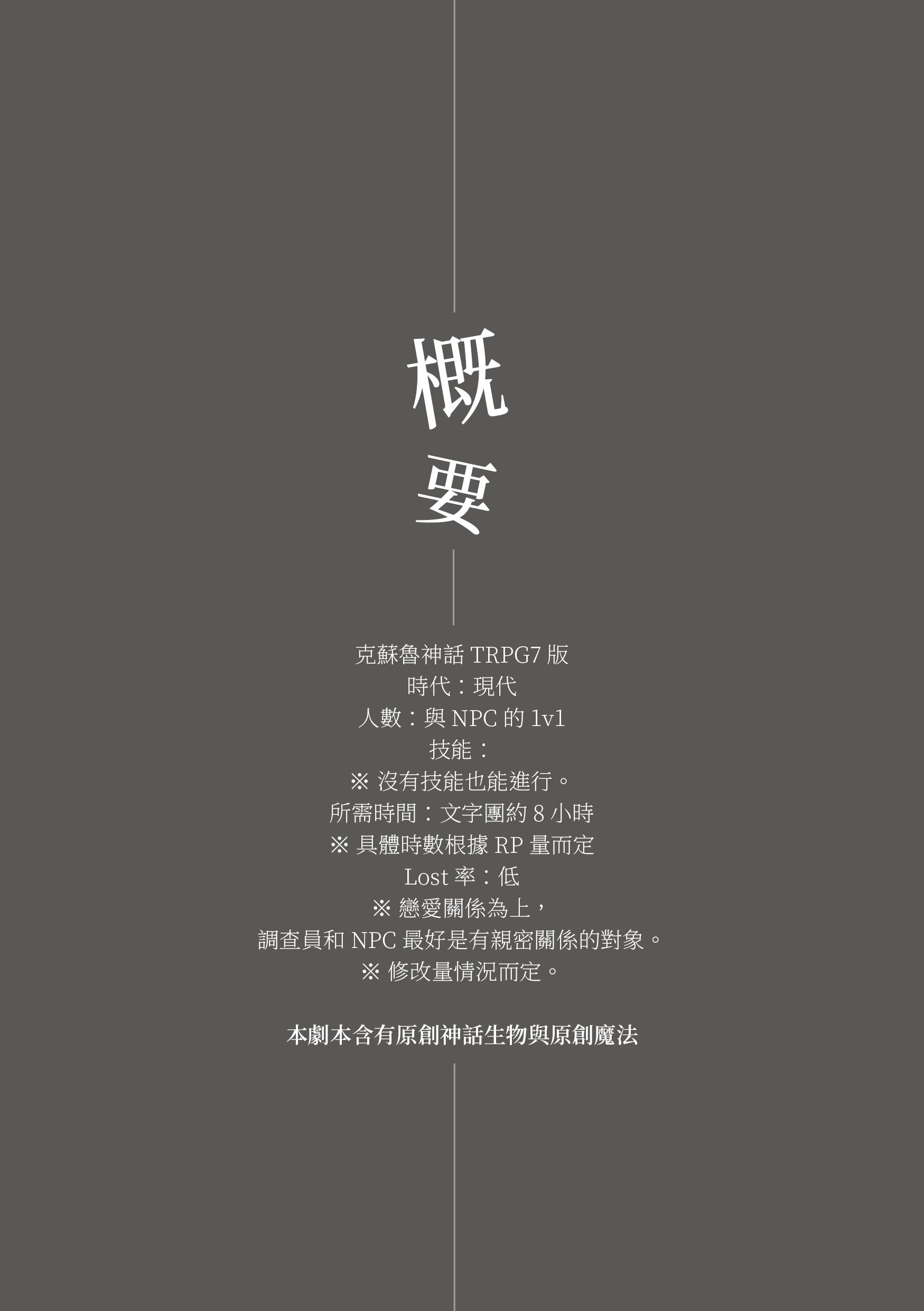 【CoC7版 TRPG劇本】《蜘蛛絲》 試閱圖