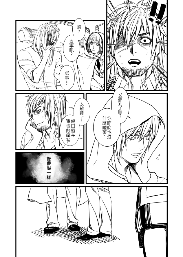 燭光燈火黎明 前篇 試閱圖