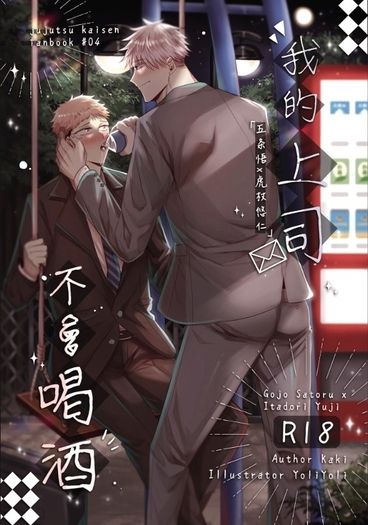我的上司不會喝酒 封面圖