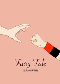 Fairy Tale