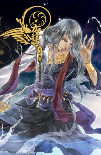 【夜話~天使毒~】MOON+TOMOE 原創連環故事本 封面圖