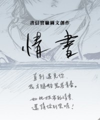 情書