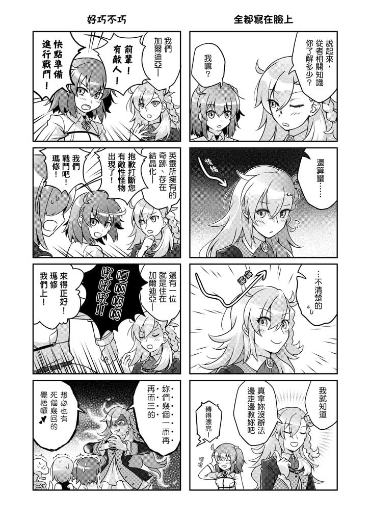 Fate GO 了沒 試閱圖