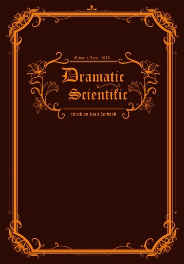 團兵小說本《Dramatic╳Scientific》 封面圖