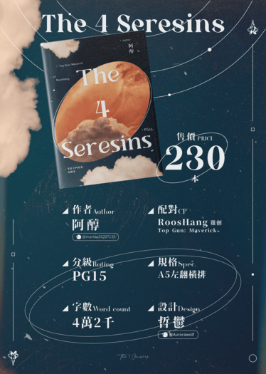 TGM雞劊《The 4 Seresins》塞雷辛四兄弟安價本 封面圖