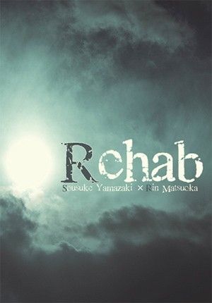 Free! 宗凜 同人小說《Rehab》