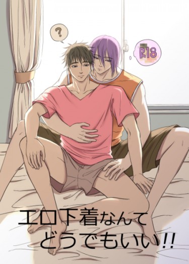 エロ下着なんでどうでもいい!!