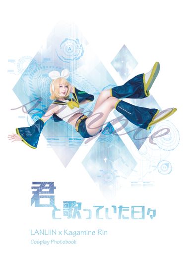 Cosplay寫真｜Lanliin x 鏡音リン  君と歌っていた日々