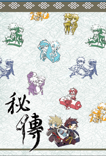 秘傳 封面圖