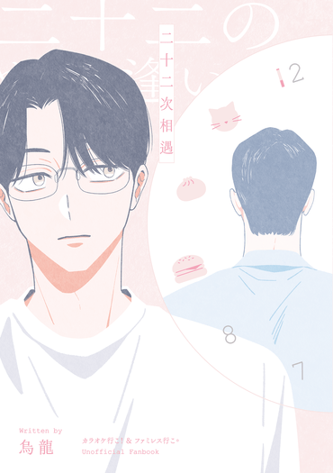 《二十二次相遇》 封面圖