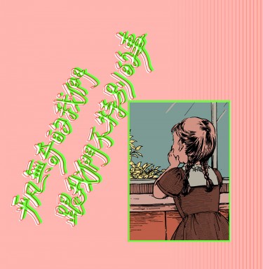 原創圖文-《平凡無奇的我們跟我們不特別的事》 封面圖