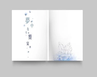 魔法使的約定ブラネロ短篇再錄《夢中なる饗宴》