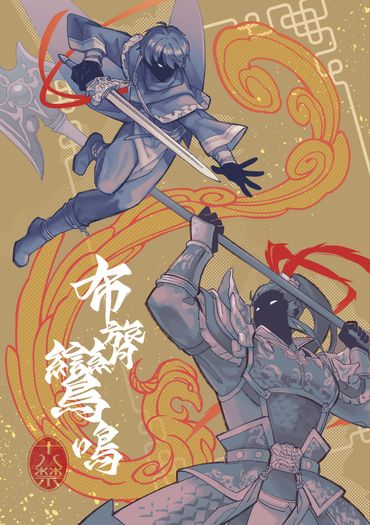 布膂鸞鳴 封面圖