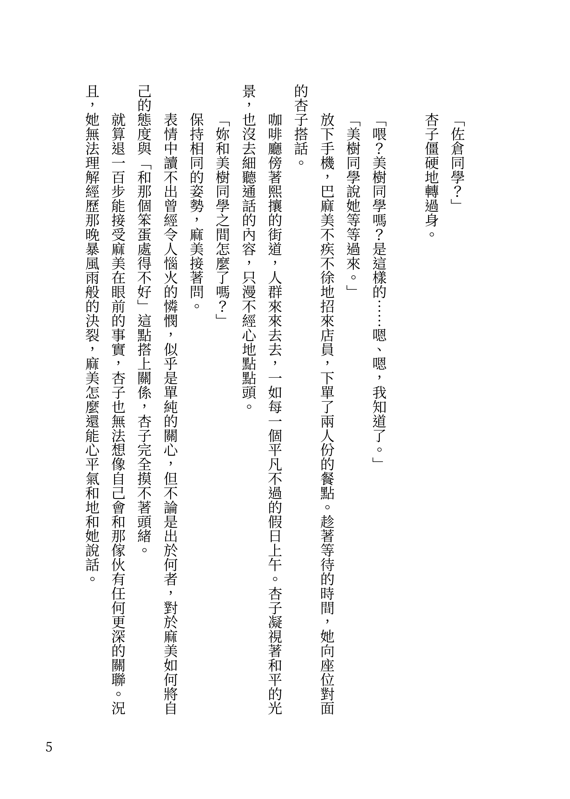 春雷 試閱圖