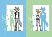 【BEASTARS】狼鹿無差本《遇見》