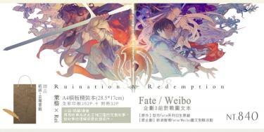 Fate/Weibo企劃3組收錄本《Ruination & Redemption》 封面圖