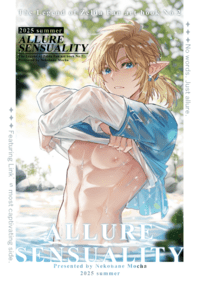 《ALLURE SENSUALITY》林克插圖本