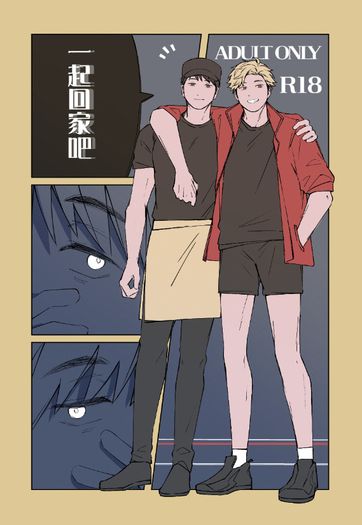 【治侑合本】一起回家吧