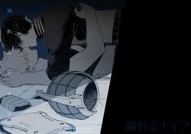 溺れるナイフ