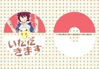 いただきます