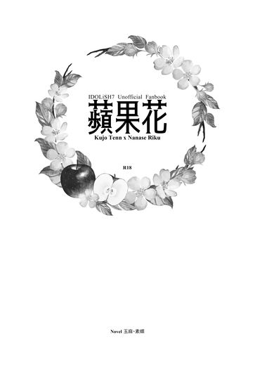 蘋果花 封面圖