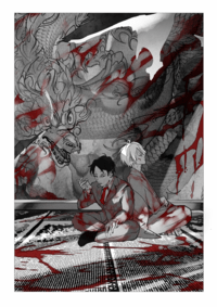 《 龍 》鬼太郎 水父水無差手折書