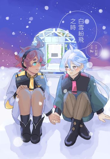 【水星的魔女】白雪紛飛之時（米奧蘇萊/ミオスレ） 封面圖