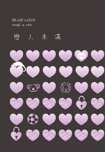 戀人未滿