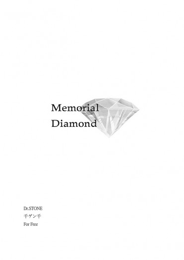 Dr.STONE／千幻千／Memorial Diamond