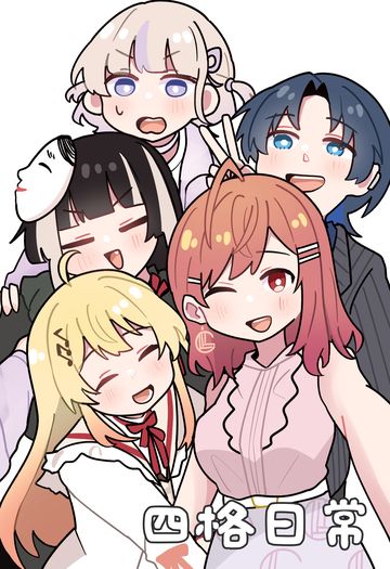 四格日常