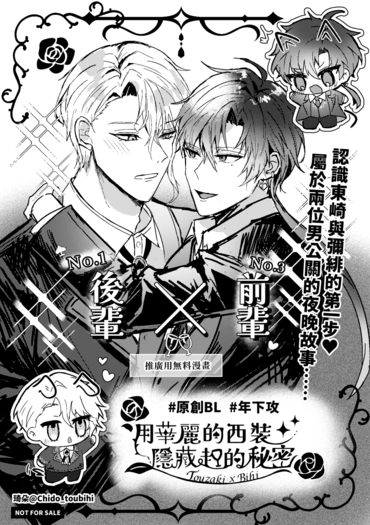 【原創BL】後輩x前輩 推廣用無料 封面圖