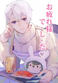 IDOLiSH7大壮R18本《お疲れ様で‧し‧た ♡》
