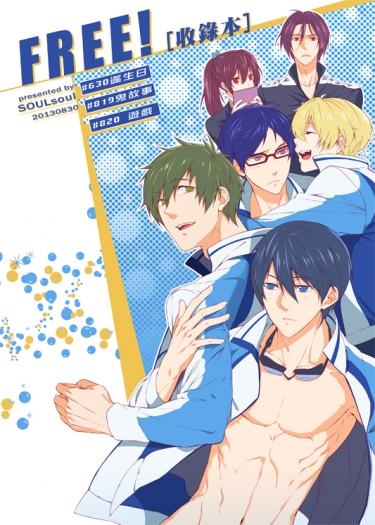 Free！web漫畫再錄本-【收錄本】