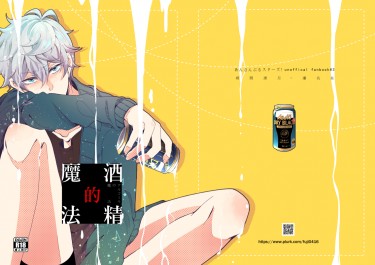 あんスタ-凛泉-女性成人向(R18)同人誌《酒精的魔法》 封面圖