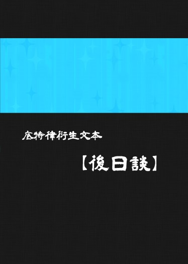 底特律【後日談】