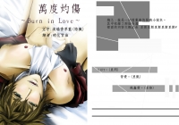 萬度灼傷~burn in love~
