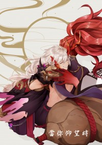 【酒茨同人小說】當你仰望時-暮色