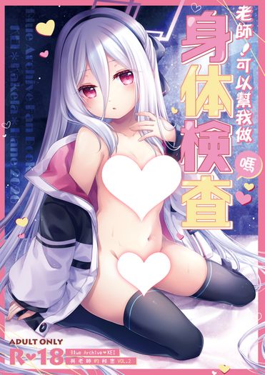 老師！可以幫我做身體檢查嗎？