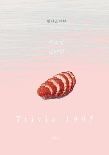 Trivia:1995 封面圖