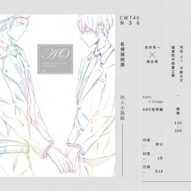 【赤安】AO
