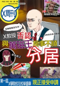 X周刊