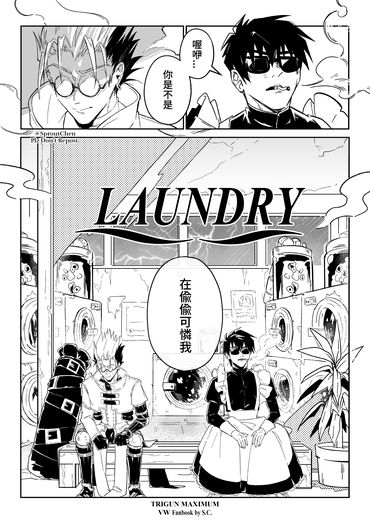【TRIGUN】LAUNDRY (VW/台葬)R18 封面圖